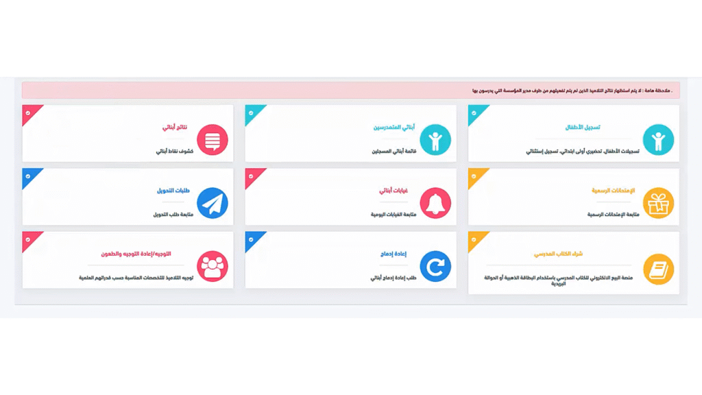 فضاء أولياء التلاميذ