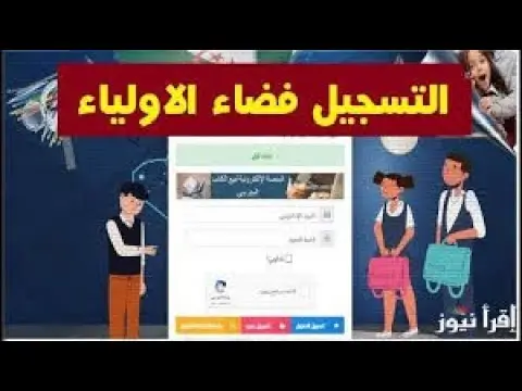 التسجيل في فضاء الأولياء التلاميذ 2026 awlyaa